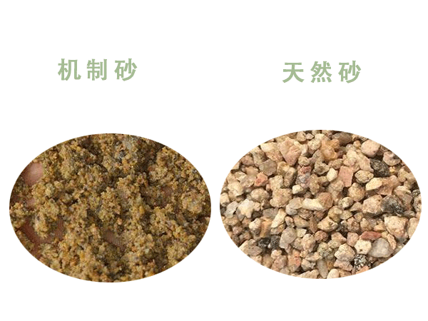機制砂與天然砂區(qū)別太大了？難得一見的干貨來了！